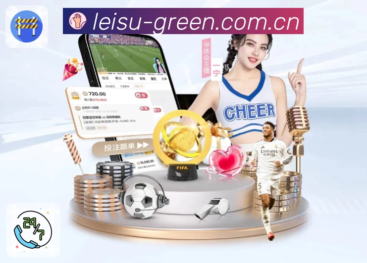 雷速平台展示图